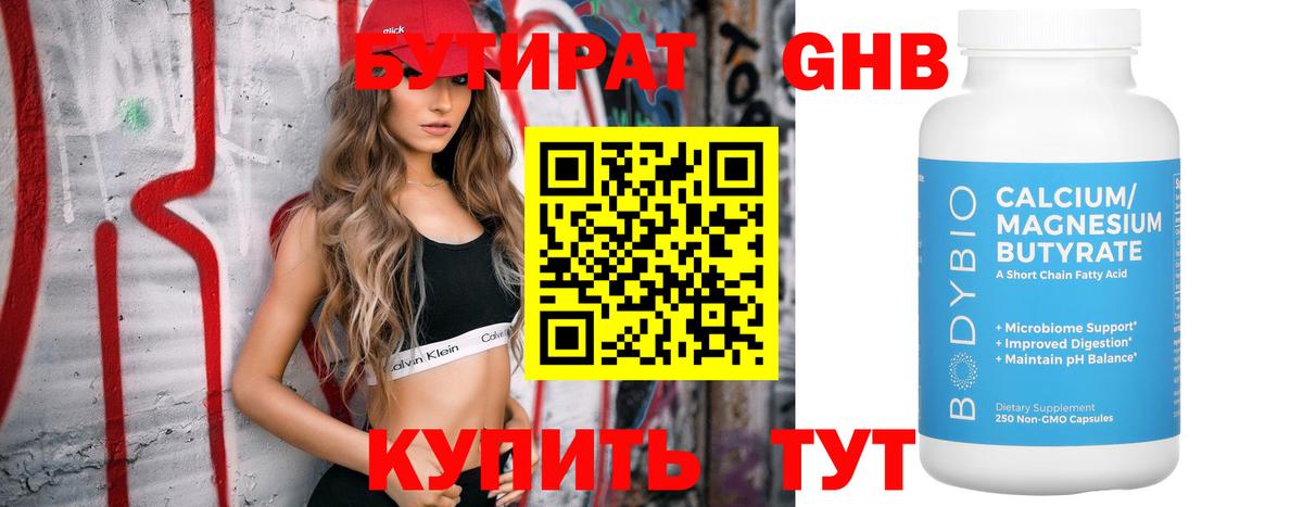 БУТИРАТ бутандиол Печора