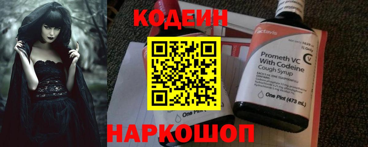 Печора  Кодеин Purple Drank  Вход с VPN  Кодеиновый сироп Lean напиток Lean (лин) 